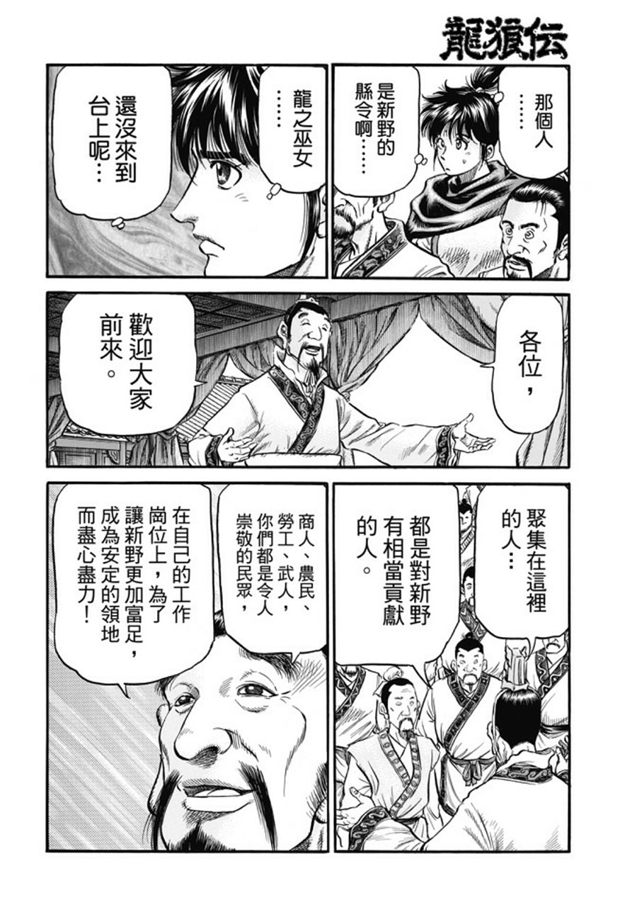 龍狼傳: 275話 - 第8页