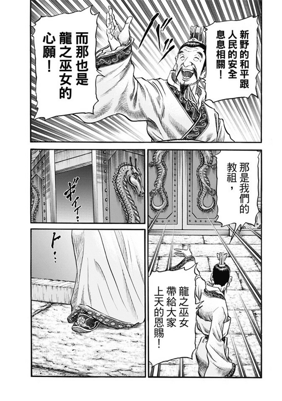 龍狼傳: 275話 - 第9页