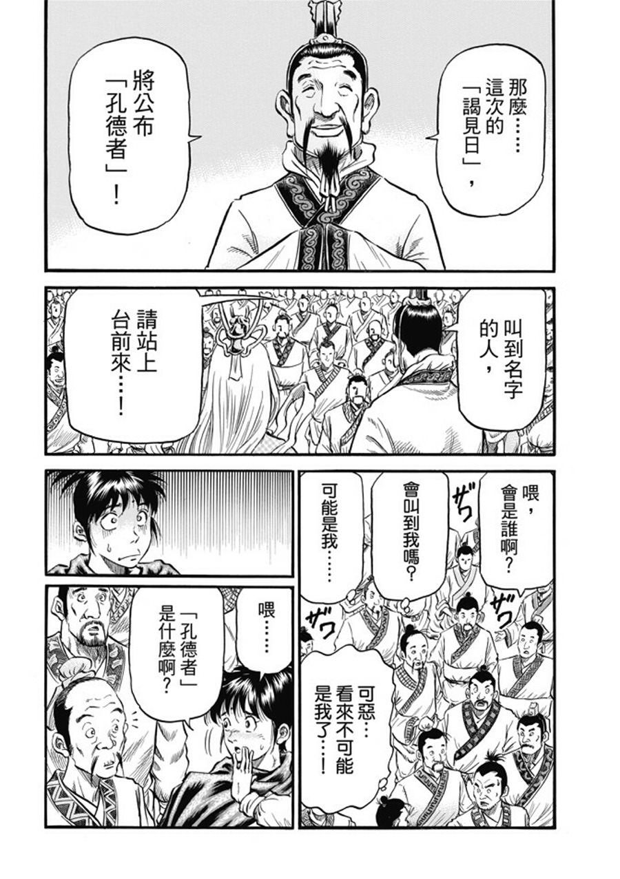 龍狼傳: 275話 - 第12页