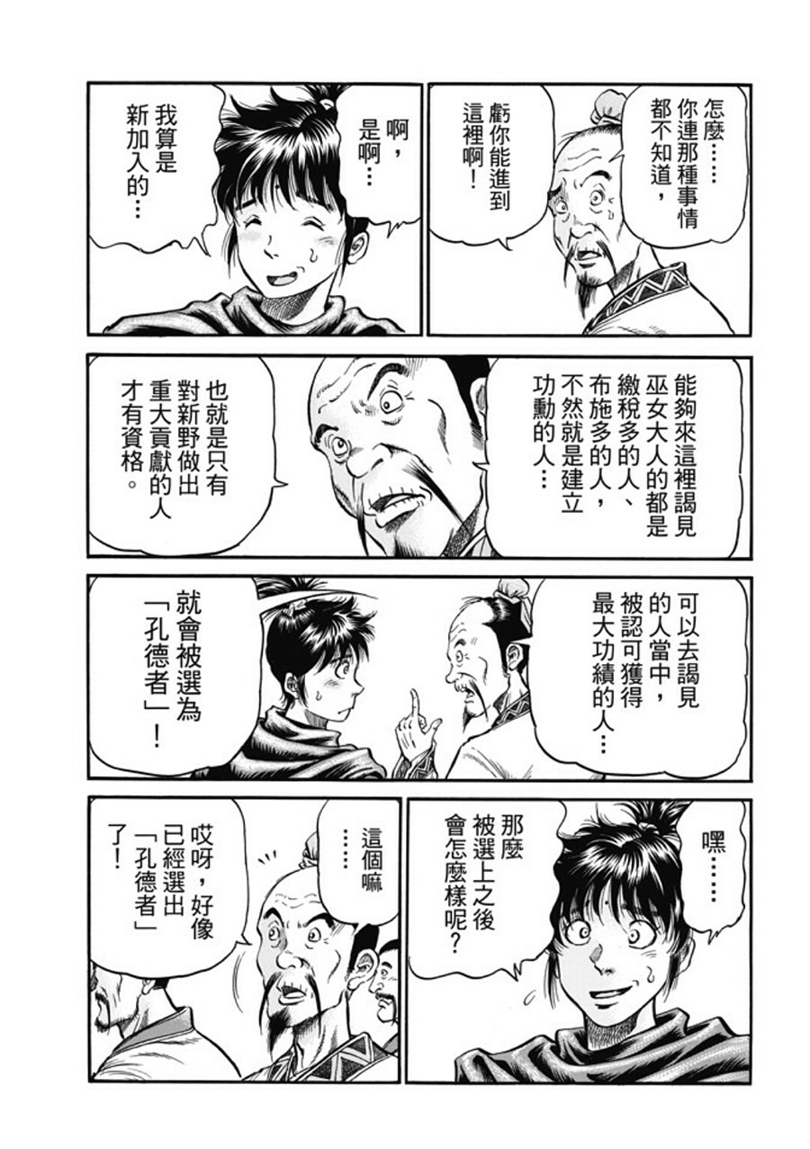 龍狼傳: 275話 - 第13页