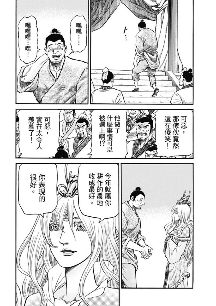 龍狼傳: 275話 - 第14页