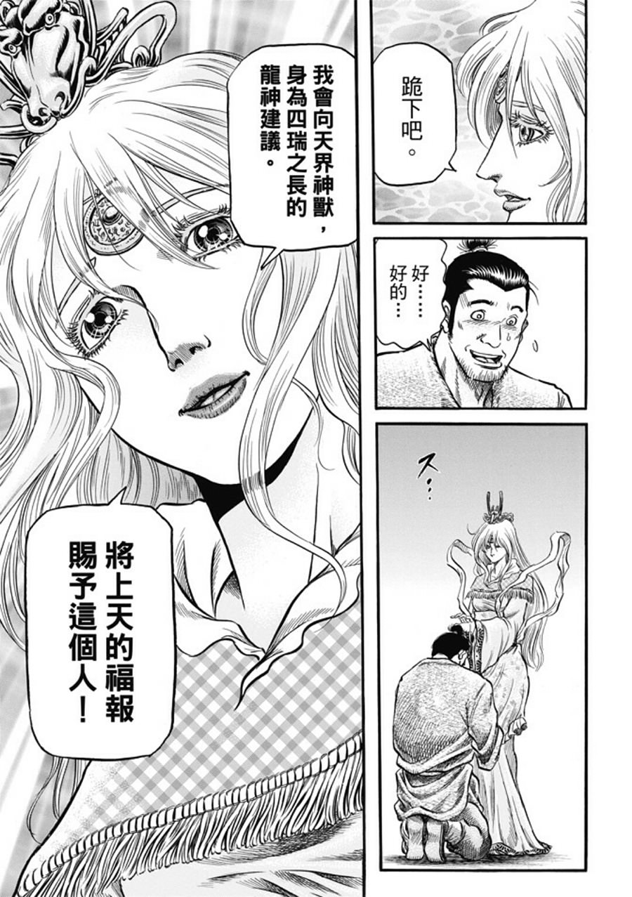 龍狼傳: 275話 - 第15页