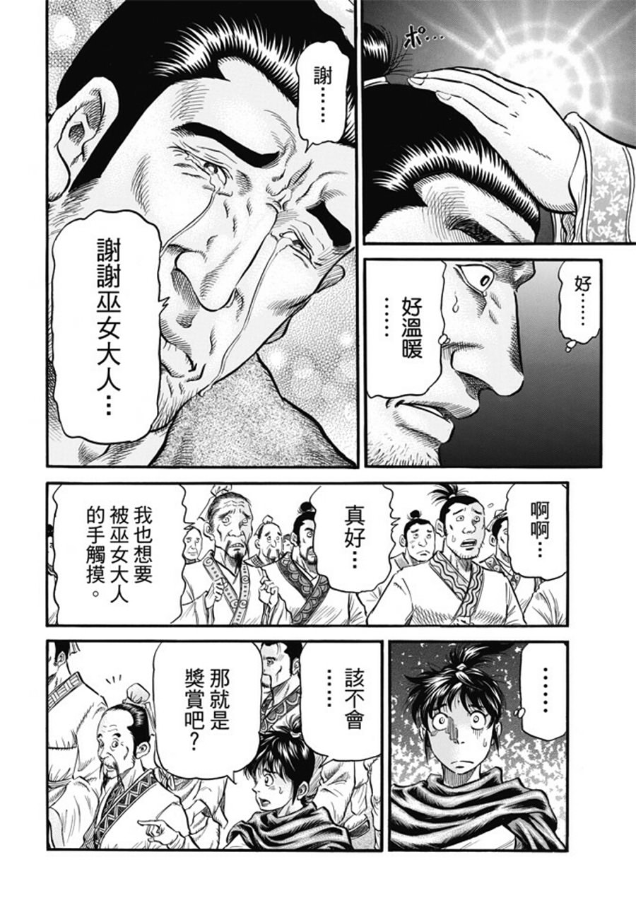 龍狼傳: 275話 - 第16页