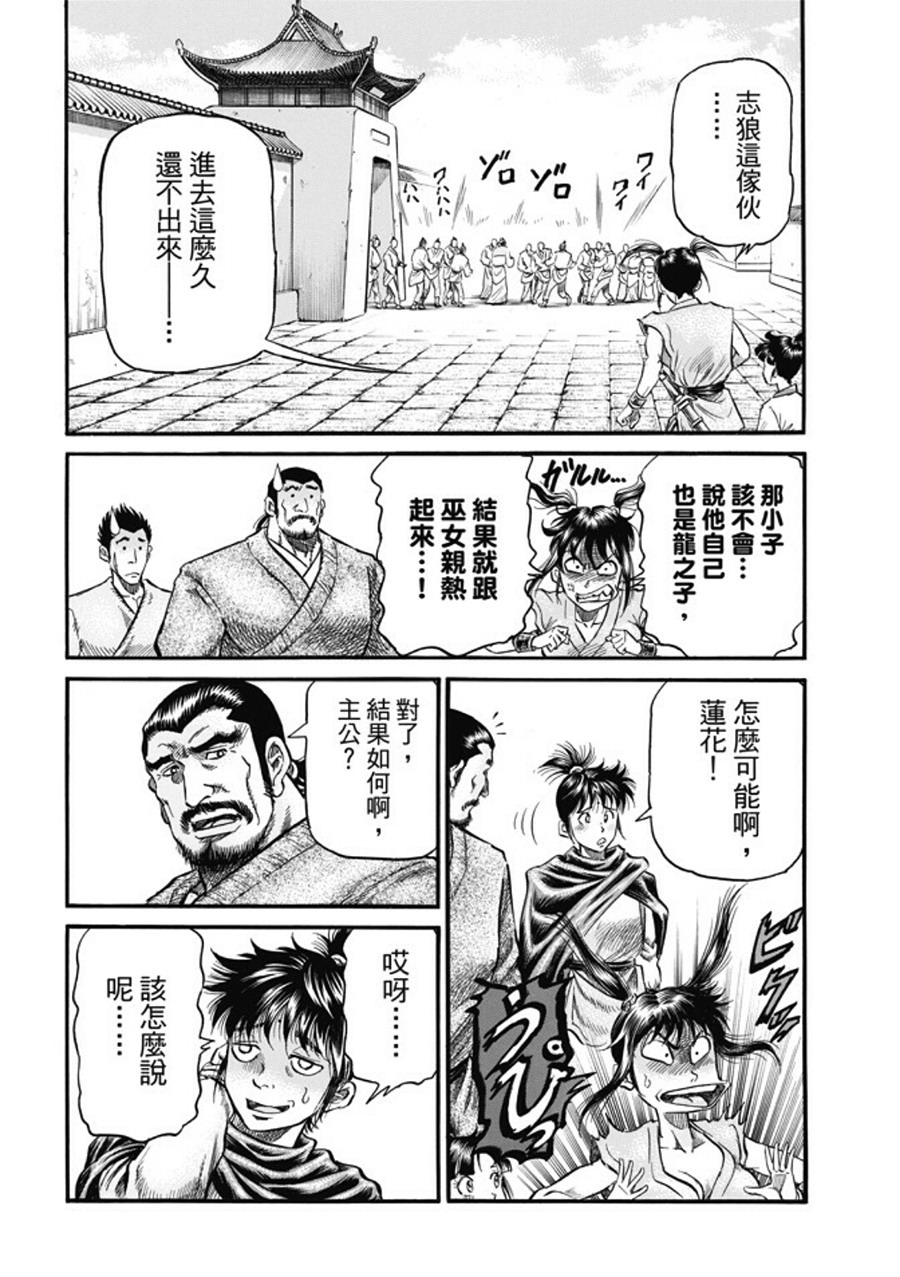 龍狼傳: 275話 - 第18页