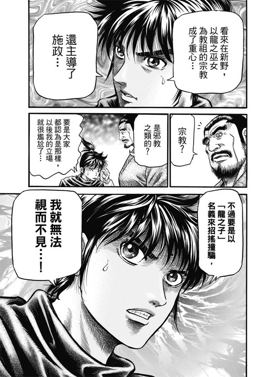 龍狼傳: 275話 - 第19页