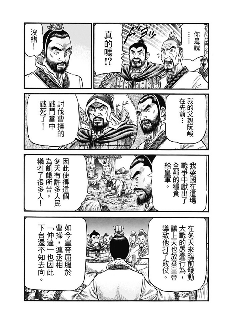 龍狼傳: 275話 - 第21页