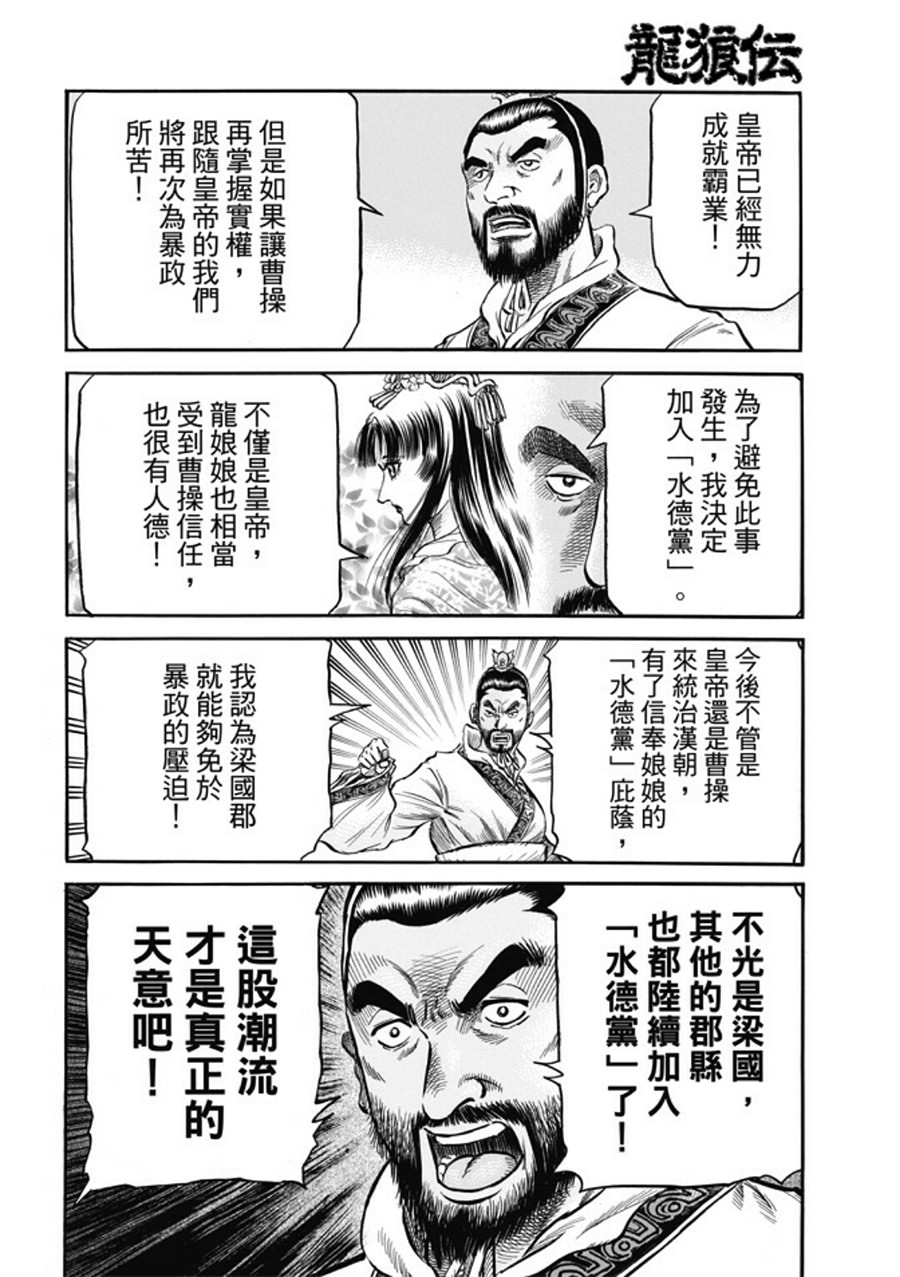 龍狼傳: 275話 - 第22页