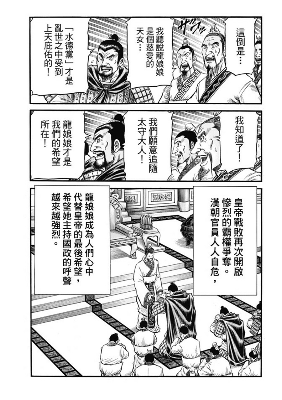 龍狼傳: 275話 - 第23页