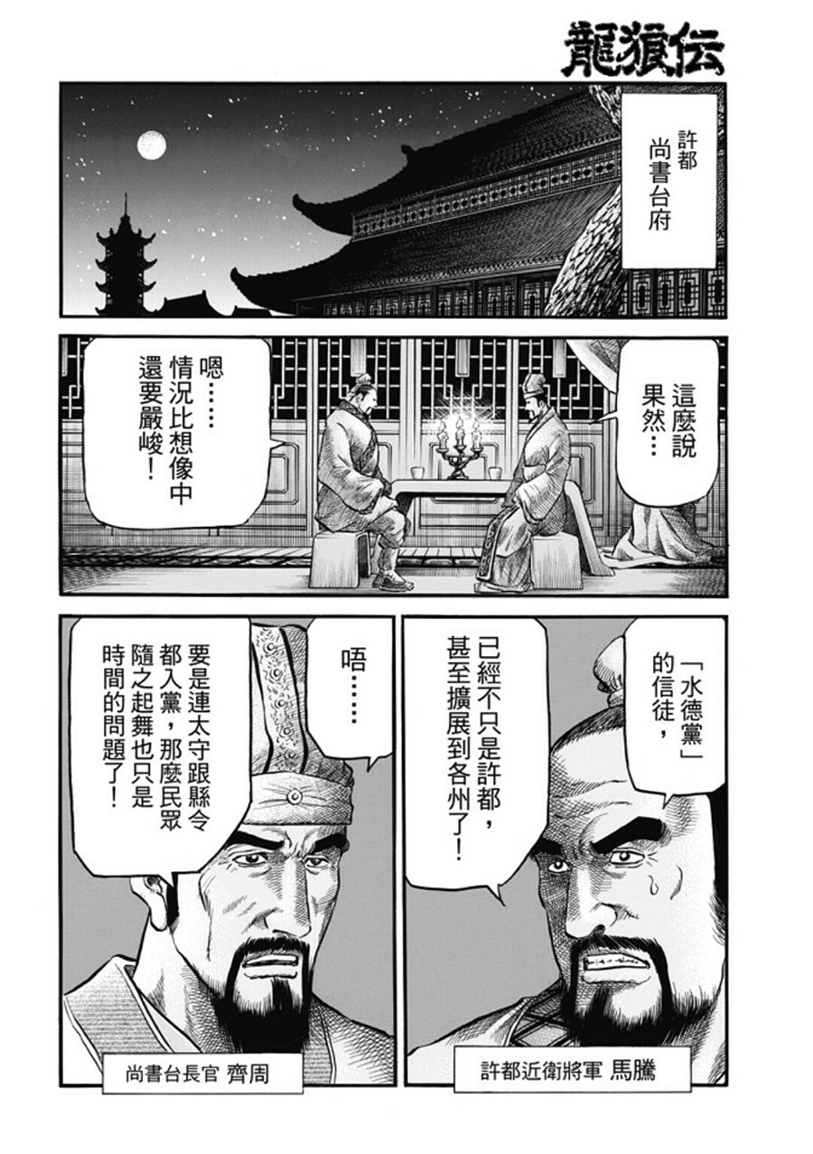 龍狼傳: 275話 - 第24页