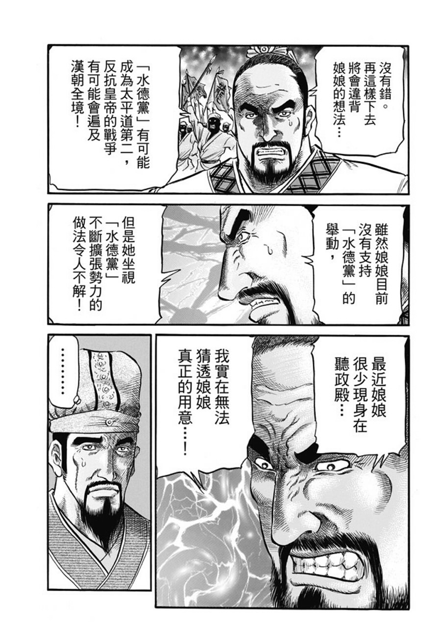 龍狼傳: 275話 - 第25页