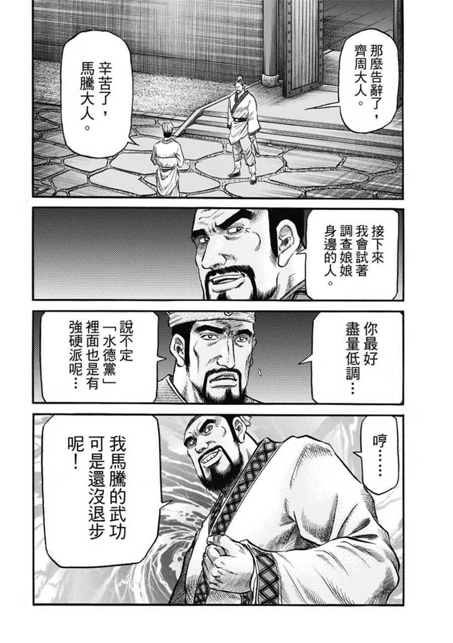 龍狼傳: 275話 - 第26页