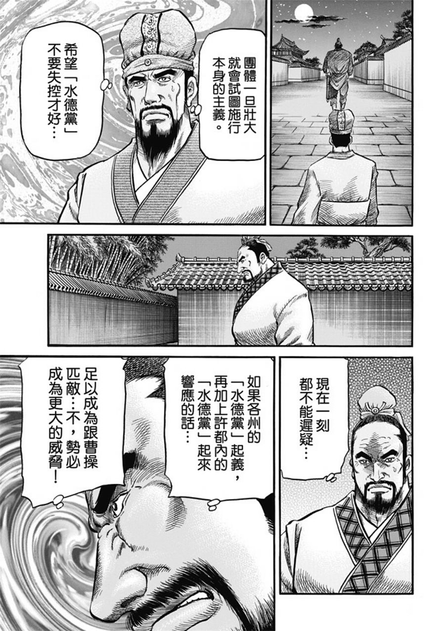 龍狼傳: 275話 - 第27页