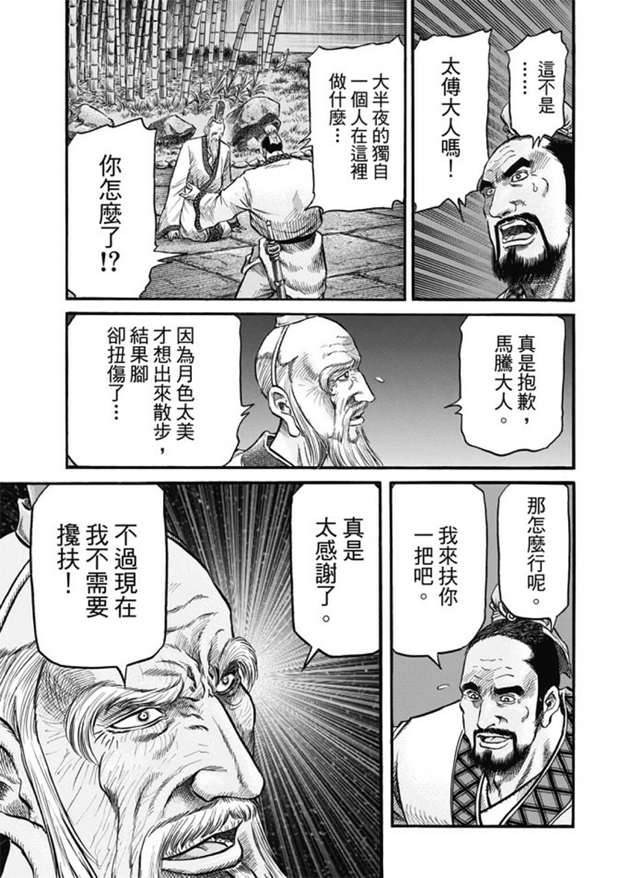 龍狼傳: 275話 - 第29页