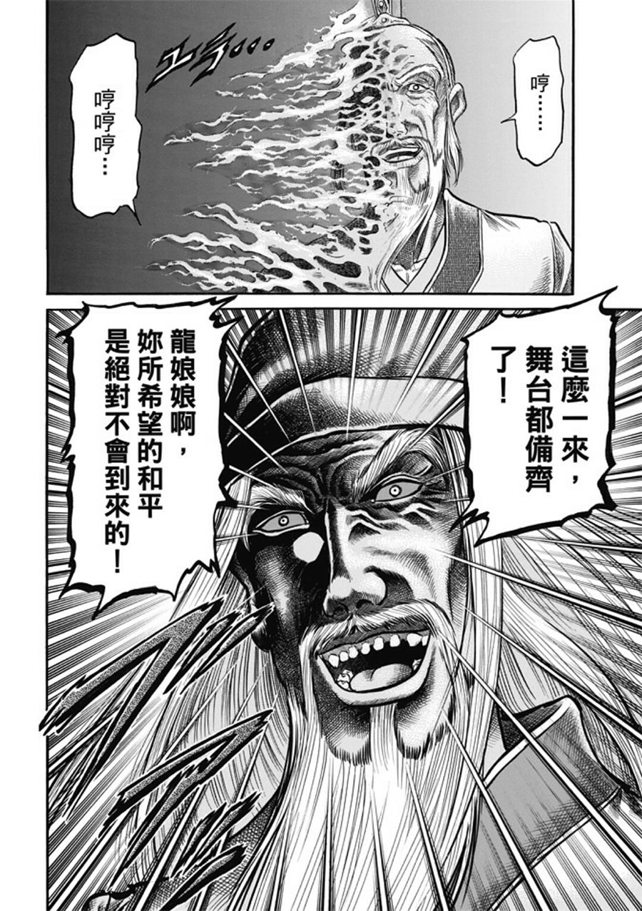 龍狼傳: 275話 - 第32页