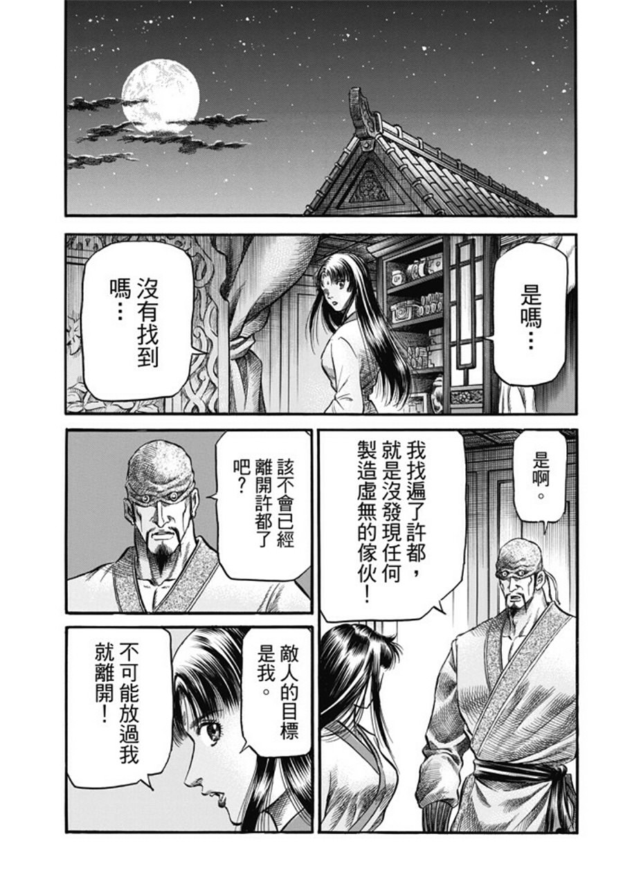 龍狼傳: 275話 - 第33页