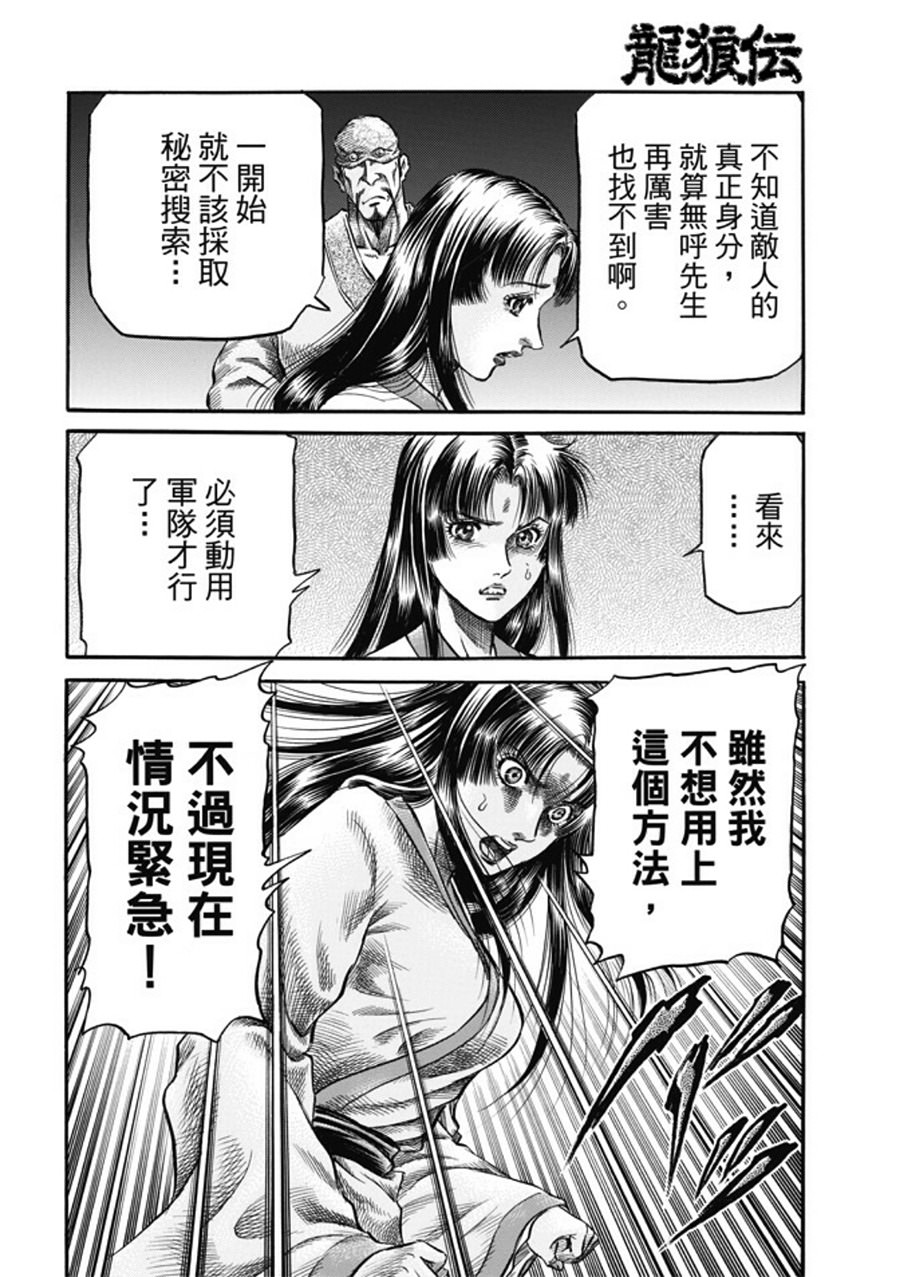 龍狼傳: 275話 - 第34页