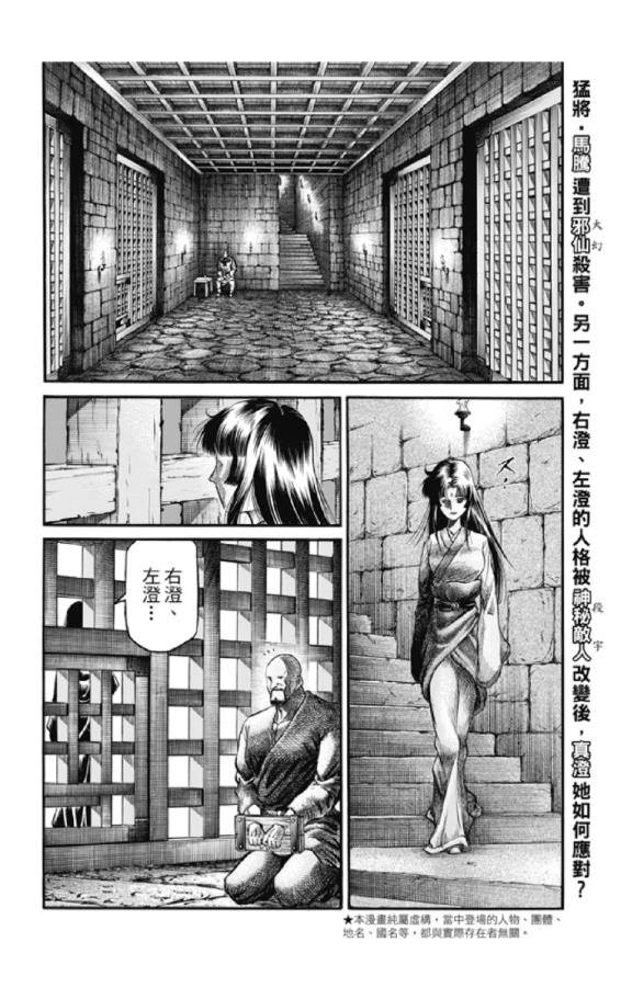 龍狼傳: 276話 - 第2页