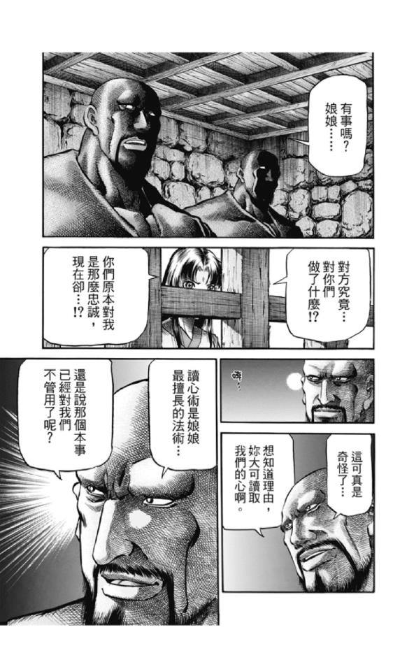 龍狼傳: 276話 - 第3页