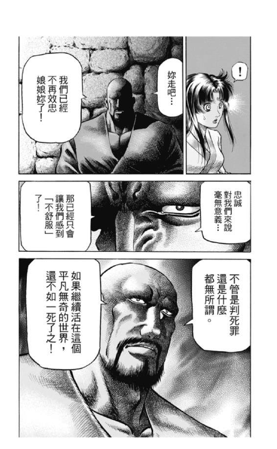 龍狼傳: 276話 - 第4页