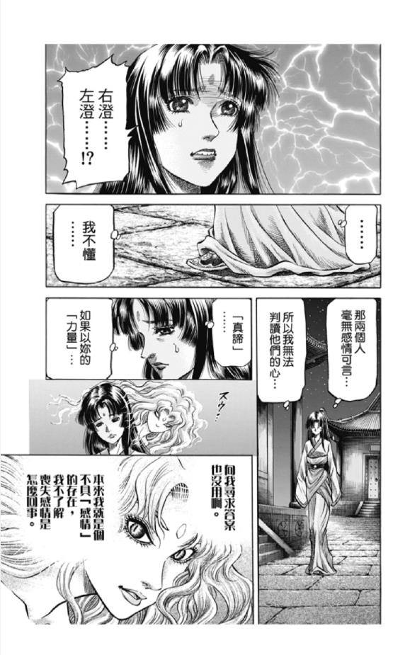 龍狼傳: 276話 - 第5页