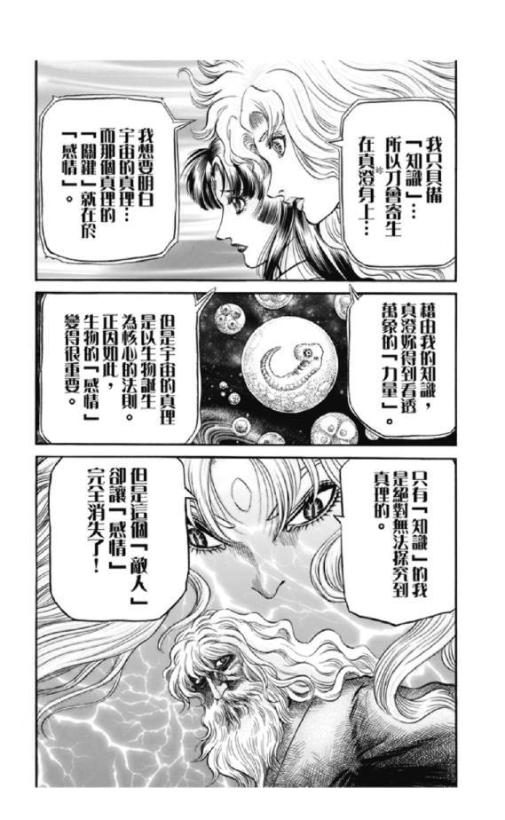 龍狼傳: 276話 - 第6页