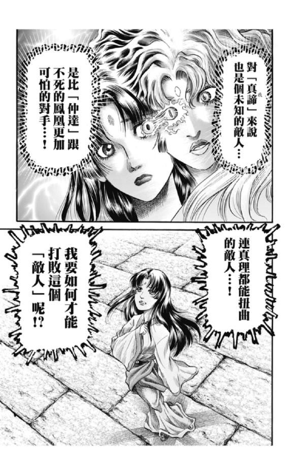 龍狼傳: 276話 - 第7页