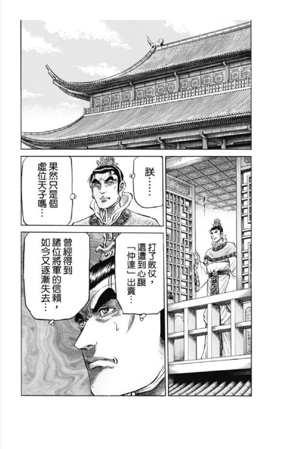 龍狼傳: 276話 - 第8页