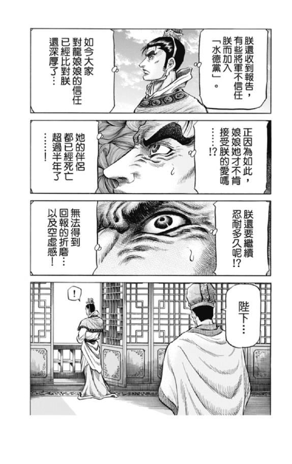 龍狼傳: 276話 - 第9页