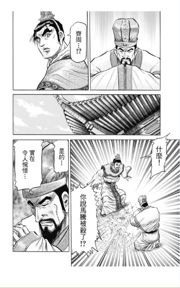 龍狼傳: 276話 - 第10页