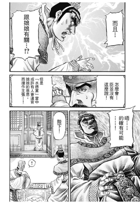 龍狼傳: 276話 - 第12页