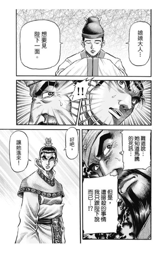 龍狼傳: 276話 - 第13页