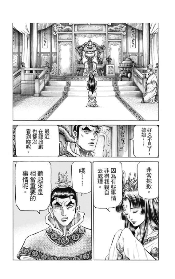 龍狼傳: 276話 - 第14页