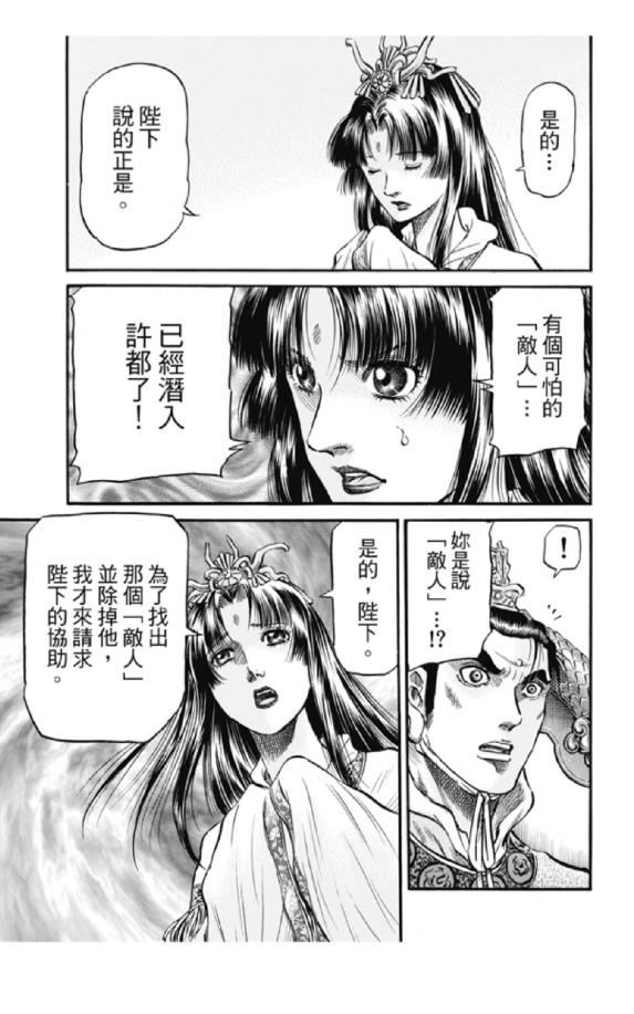 龍狼傳: 276話 - 第15页