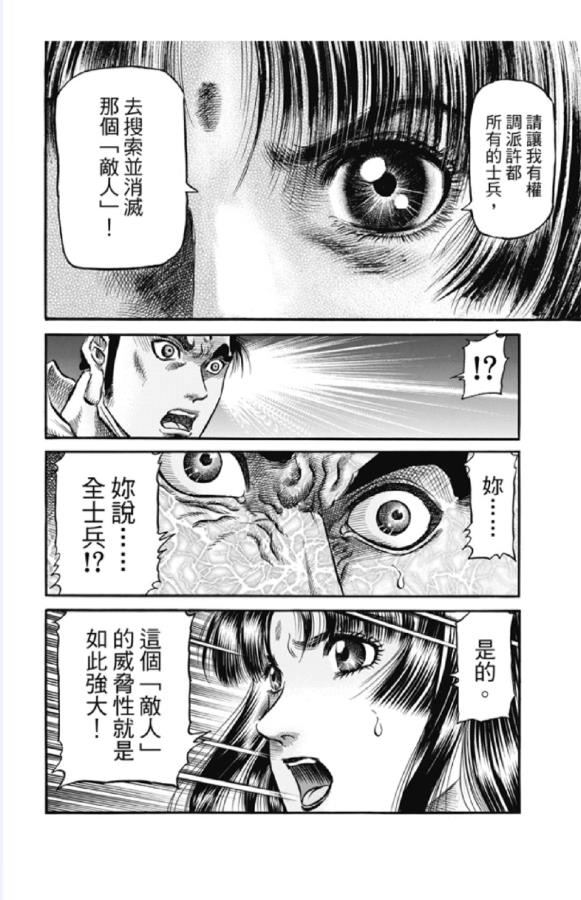 龍狼傳: 276話 - 第16页