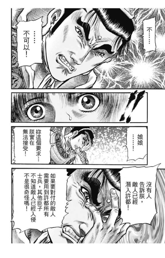 龍狼傳: 276話 - 第18页