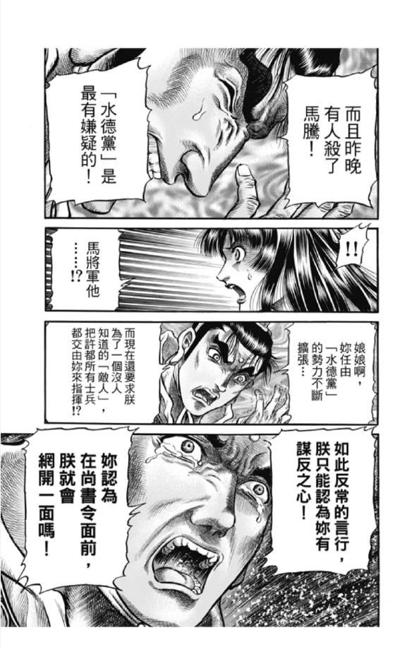 龍狼傳: 276話 - 第19页