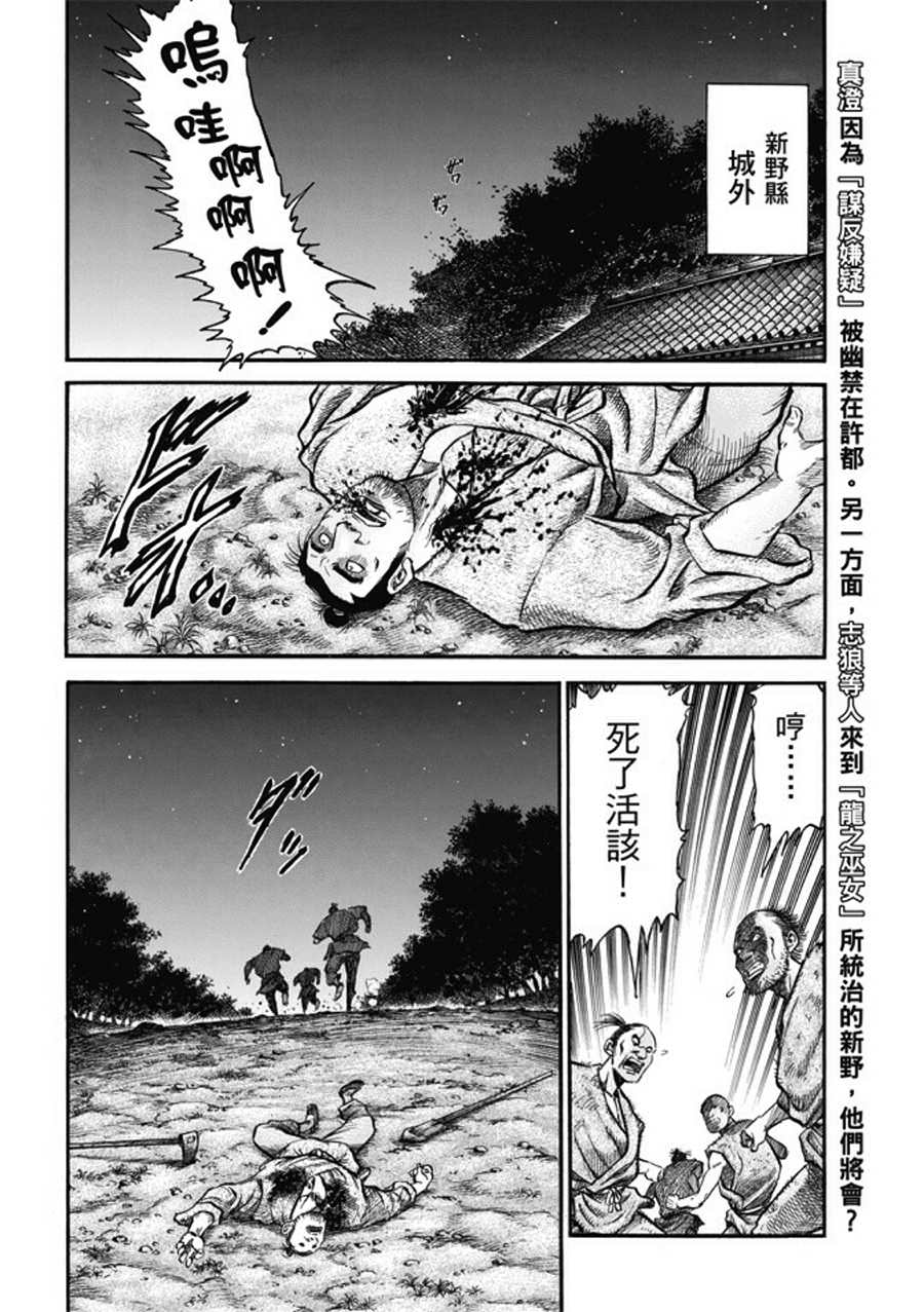 龍狼傳: 277話 - 第2页