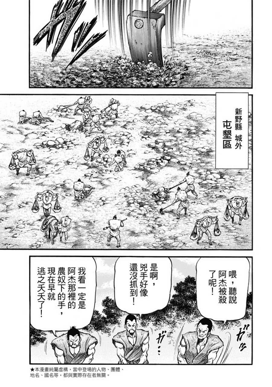 龍狼傳: 277話 - 第3页