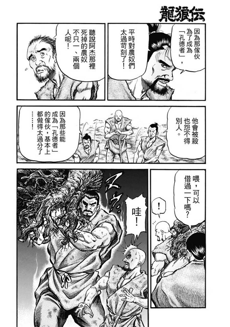 龍狼傳: 277話 - 第4页