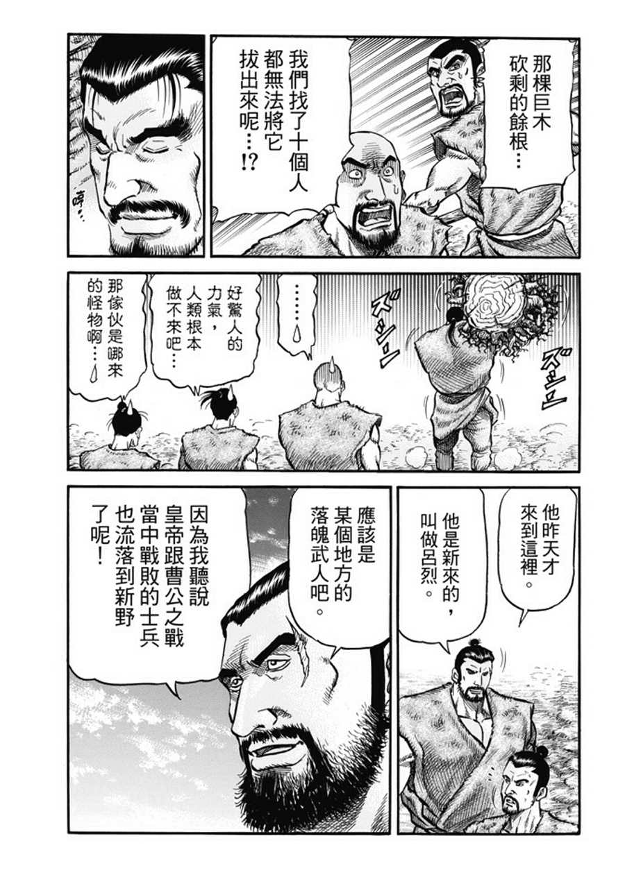 龍狼傳: 277話 - 第5页