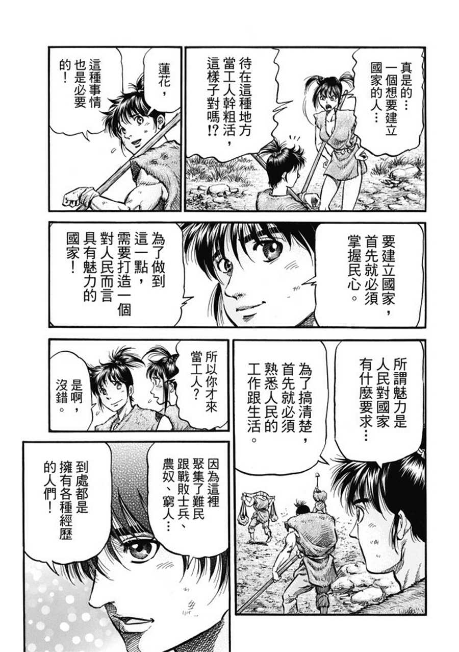 龍狼傳: 277話 - 第7页