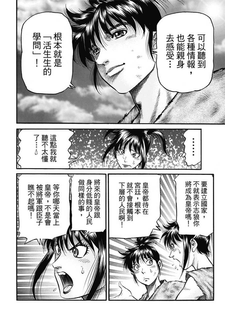 龍狼傳: 277話 - 第8页