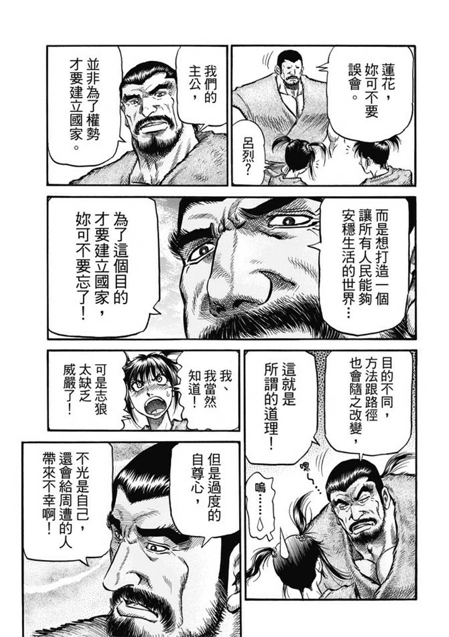 龍狼傳: 277話 - 第9页