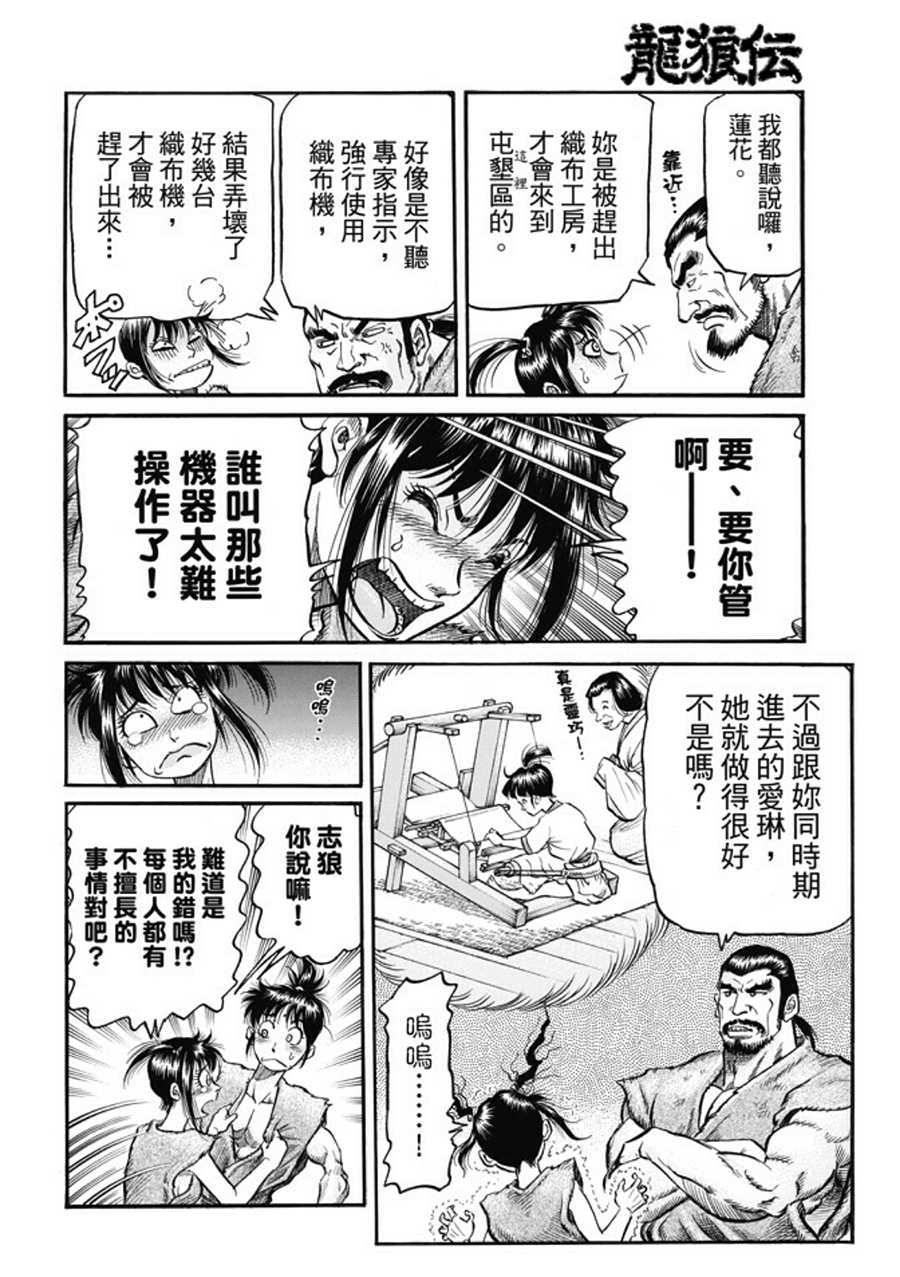 龍狼傳: 277話 - 第10页