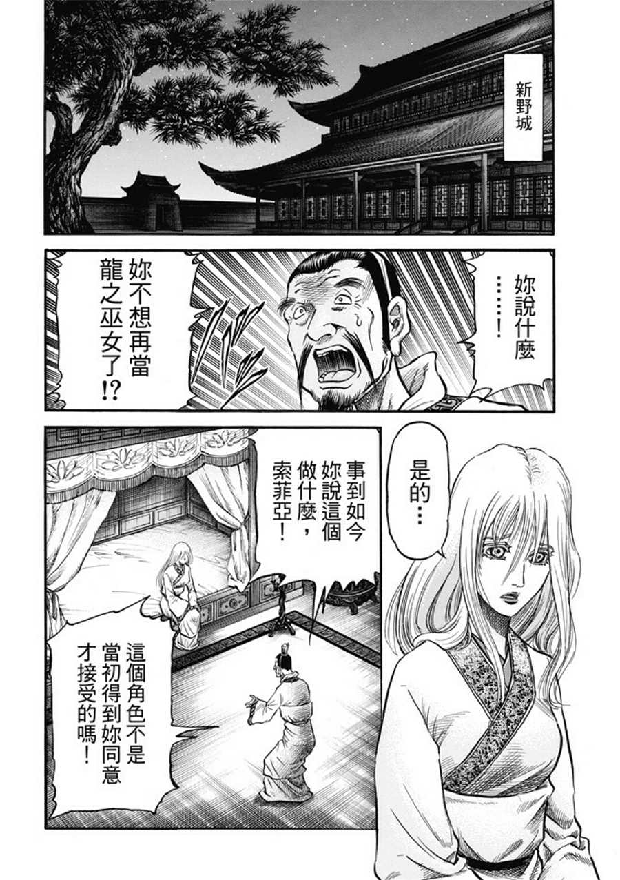 龍狼傳: 277話 - 第12页