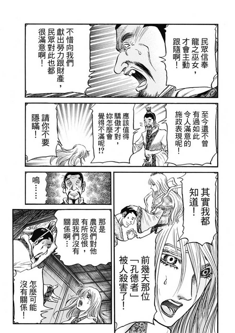 龍狼傳: 277話 - 第13页