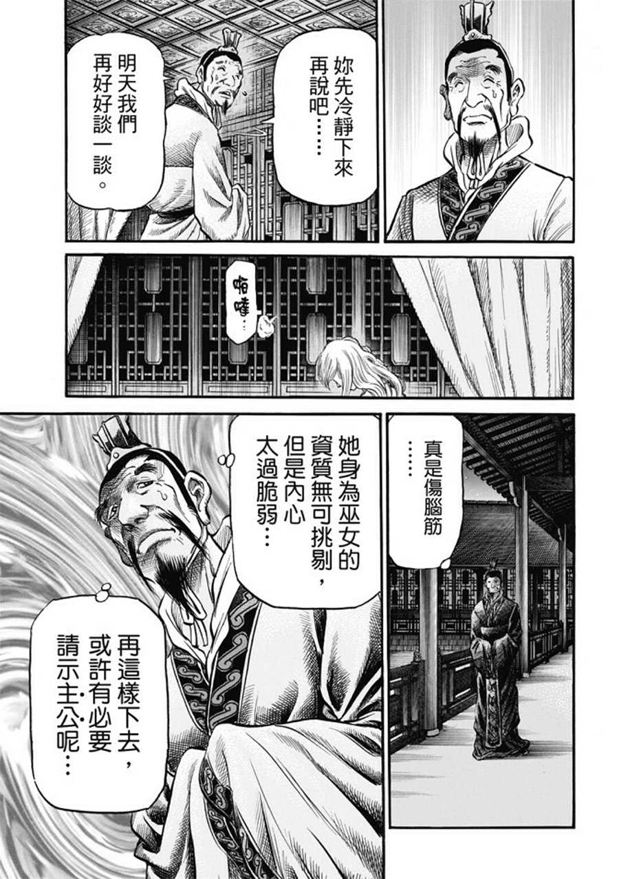 龍狼傳: 277話 - 第15页