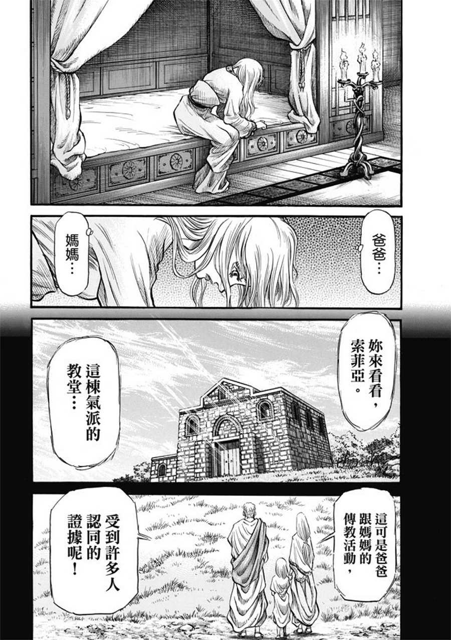 龍狼傳: 277話 - 第16页