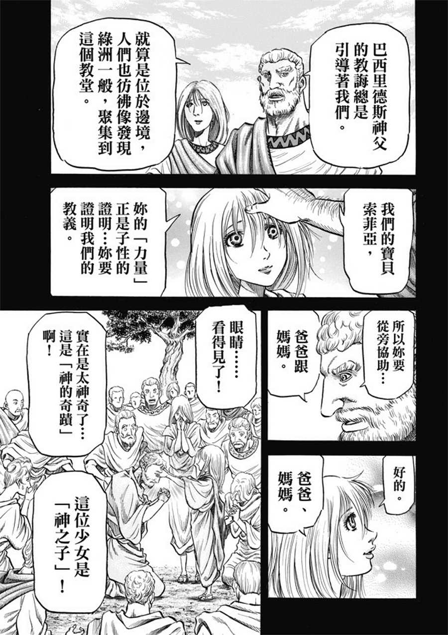 龍狼傳: 277話 - 第17页