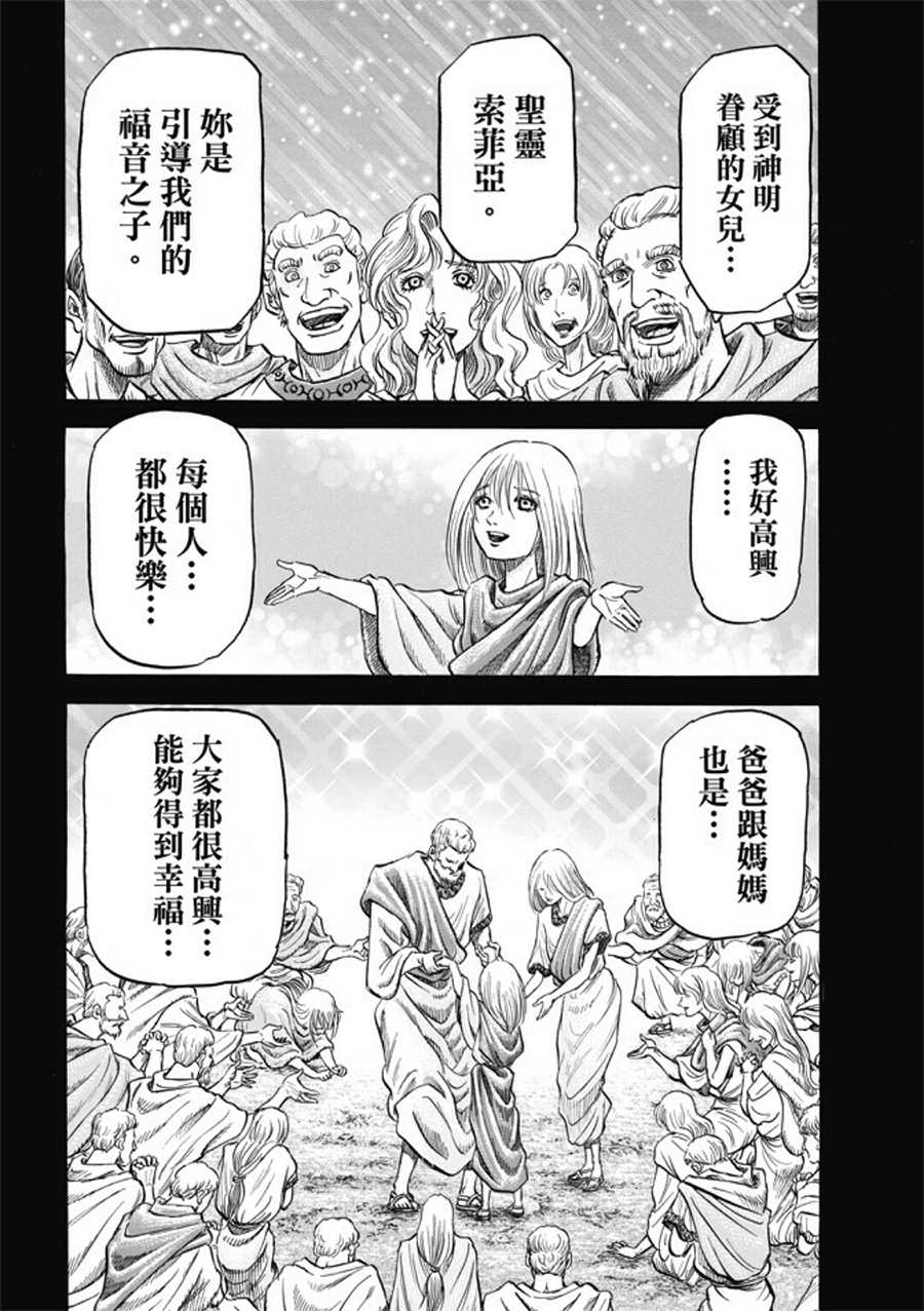 龍狼傳: 277話 - 第18页